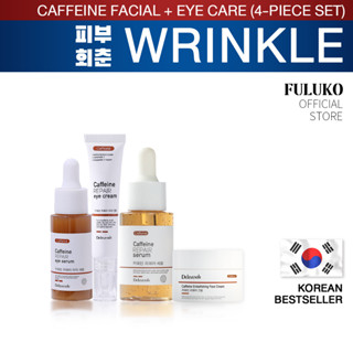 FULUKO Caffeine Facial *2+ Eye Care *2(4-Piece Set)เซรั่มบำรุงผิวหน้า ครีมทาหน้า eye cream เซรั่มบำรุงรอบดวงตา