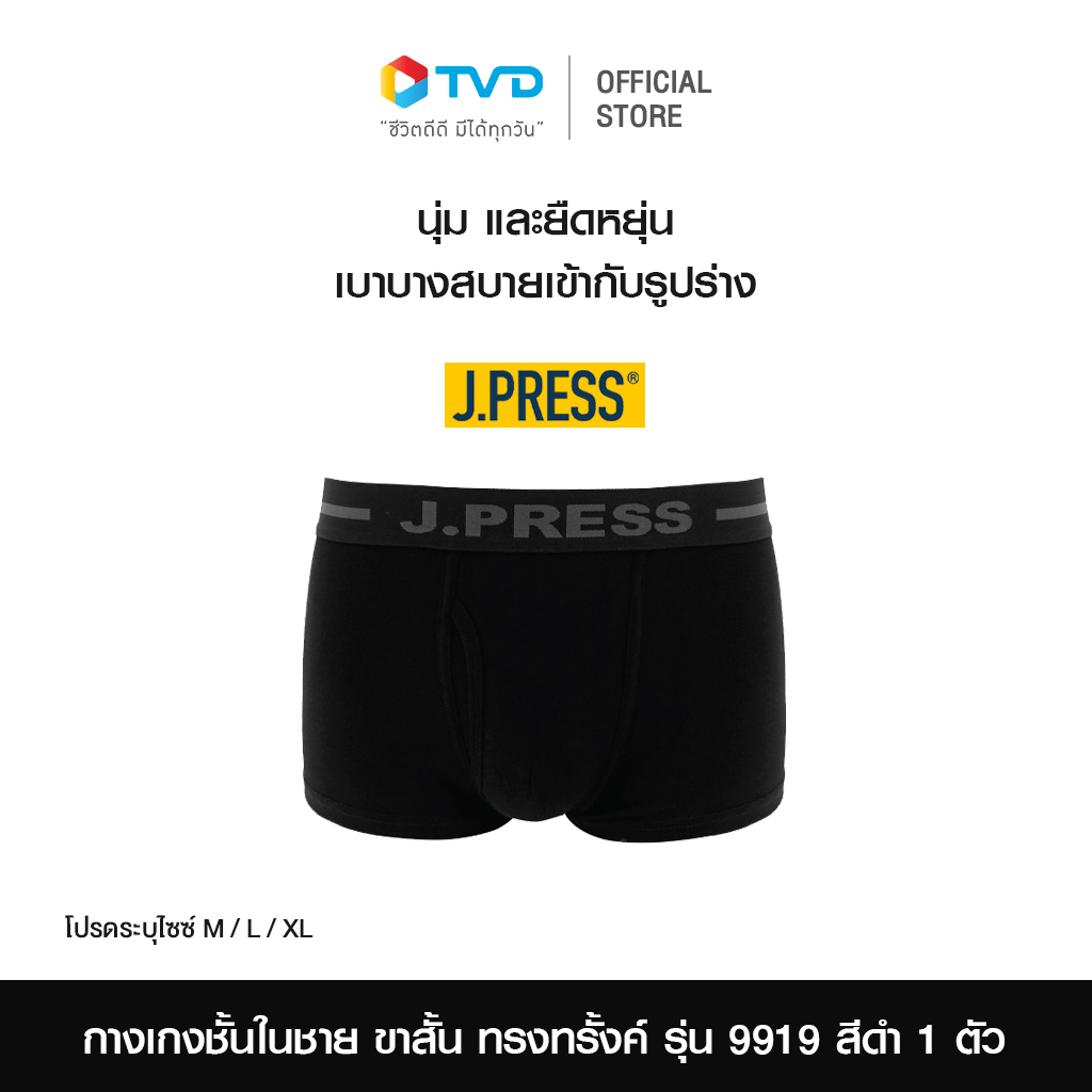 J.Press กางเกงชั้นในชาย ขาสั้น ทรงทรั้งค์ รุ่น 9919 สีดำ จำนวน 1 ตัว โดย TV Direct