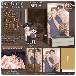 Pre-Order -: หลงเป็นเมียยักษ์ (จัดส่งพร้อมวันที่สนพ.แจ้งออก)