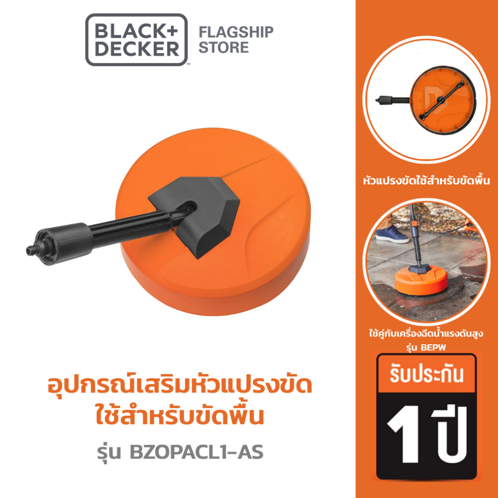 Black+Decker รุ่น BZOPACL1-AS อุปกรณ์เสริมหัวแปรงขัดใช้สำหรับขัดพื้น
