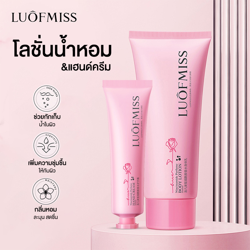 Systano (ส่งจากไทย) โลชั่นน้ำหอม  Luofmiss  แฮนด์ครีม ครีมทาผิว ทามือ เพิ่มความชุ่มชื้น No.KO067 KO0