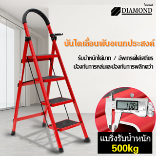 Diamond บันไดพับ บรรไดพับได้ มี 3 แบบให้เลือก 4/5/6 ขั้น รับน้ำหนักได้ 500 กิโลกรัม