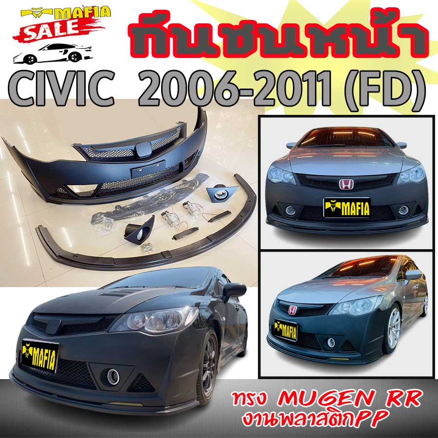 ชุดกันชนหน้า กันชนหน้า CIVIC 2006 2007 2008 2009 2010 2011 (FD) แถมฟรีสปอร์ตไลท์ใต้กันชน,ลิ้นต่อกันช