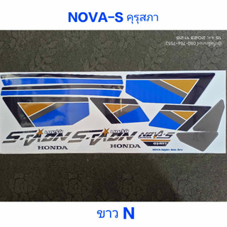 สติ๊กเกอร์ NOVA-S คุรุสภา สีขาว N