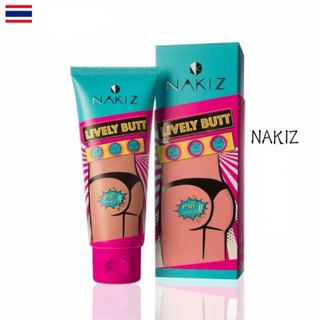 NAKIZ - ครีมทา ก้นดำ รักแร้ดำ ขาหนีบดำ สิวหลัง หัวเข่าดำ ศอกดำ ลบเลือนรอยดำ แตกลาย คอดำ NAKIZ LIVELY BUTT 100 g