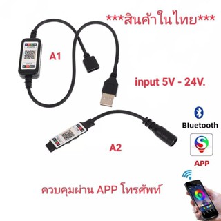 ตัวคุมไฟRGB บลูทูธ ลูกเล่นเยอะ ละเอียดกว่าด้วยแอปผ่านมือถือ Bluetooth 4.0 ล่าสุด สะดวกสบาย 1ชิ้น