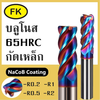 Carbide endmills เอ็นมิลคาร์ไบด์ Bull Nose R0.5,R1 ,R2 ยาว100 เคลือบ NaCoB แข็ง ทนความร้อนสูง แข็ง 65 HRC