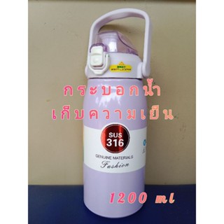 (Msk)กระบอกน้ำเก็บความเย็น 1200 ml