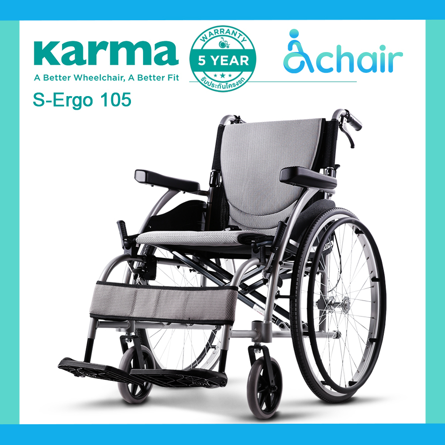 Karma รุ่น S-Ergo 105 รถเข็นผู้ป่วย รถเข็น อลูมิเนียม วีลแชร์ น้ำหนักเบา Lightweight Aluminum Wheelchair