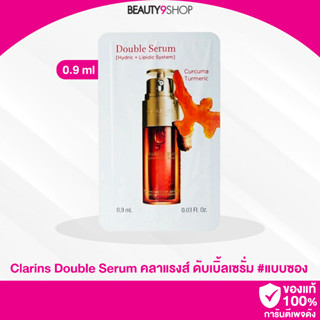 S94 / Clarins Double Serum (0.9ml) คลาแรงส์ แบบซองทดลอง