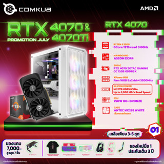 COMKUB คอมประกอบ RYZEN 5 5500 SET01 รับประกัน 3 ปี