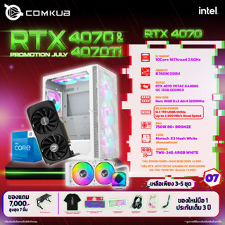COMKUB คอมประกอบ I5 13400F SET07 รับประกัน 3 ปี