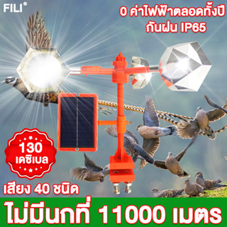 Solar Ultrasonic Animal Repeller แสงและเสียงไล่นห้ามกินพืชผล เครื่องไล่นก เครื่องไล่หมา เครื่องไล่แมว เครื่องไล่สัตว์