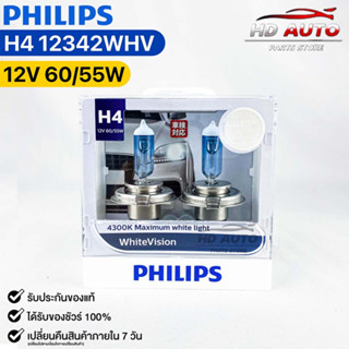 หลอดไฟหน้ารถยนต์ PHILIPS H4 WhiteVision (12342WHV)