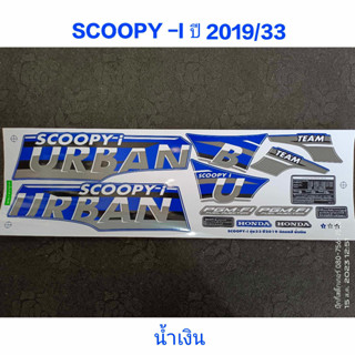 สติ๊กเกอร์ Scoopy LED สีน้ำเงิน ปี 2019 รุ่น 33