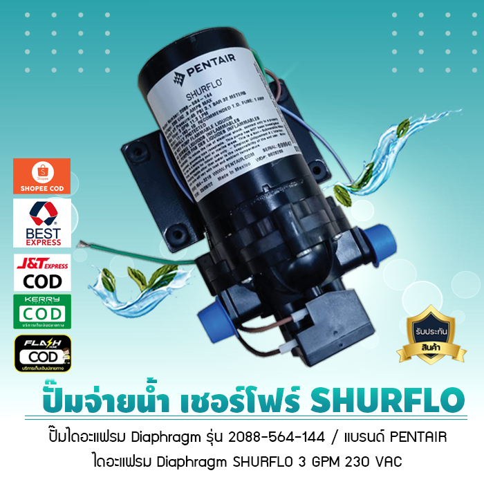 ปั๊มจ่ายน้ำ เชอร์โฟร์ SHURFLO Delivery Pump 3.0 GPM ปั๊มจ่ายน้ำไดอะแฟรม (รุ่น 2088-564-144)