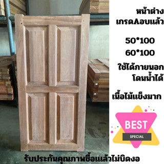 บานหน้าต่างส่งฟรีไม้เนื้อเเข็ง 50*100 ไม้คัดเกรดคุณภาพ ถูกมาก