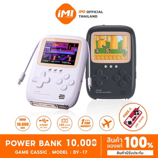 iMI พาวเวอร์แบงค์เกมคอนโซล 500 Game 10000mAh แถม joy stick powerbank พร้อมสายในตัว จอLED รับประกัน 1 ปี