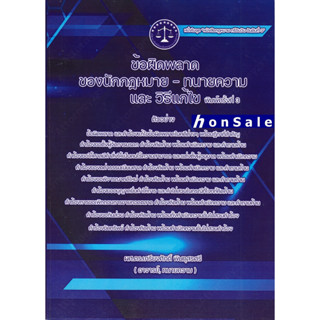 h ข้อผิดพลาด ของ นักกฎหมาย-ทนายความ และวิธีแก้ไข