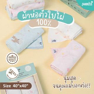 SNOW OWL ผ้าห่อตัวทารก ใยไผ่100% ระดับพรีเมี่ยม ขนาด 40x40 นิ้ว 2 ผืน Bamboo MUSLIN MILTIUSE