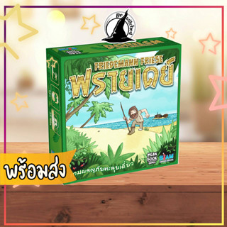 ฟรายเดย์ Friday boardgame บอร์ดเกม ภาษาไทย