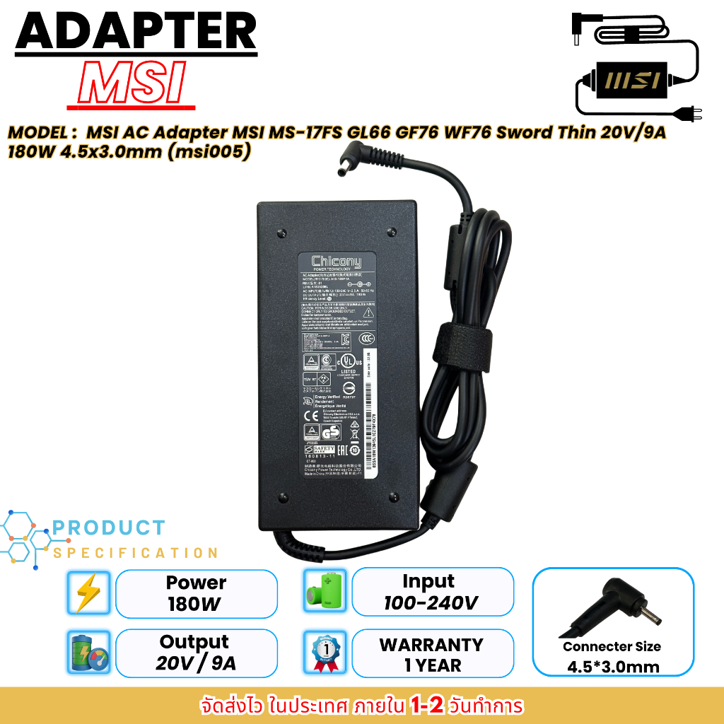 MSI AC Adapter MSI MS-17FS GL66 GF76 WF76 Sword Thin 20V/9A 180W 4.5x3.0mm (msi005) ของแท้ ประกัน 1 