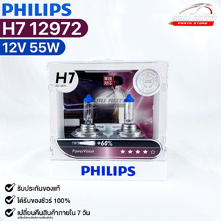 หลอดไฟหน้ารถยนต์ฟิลลิป PHILIPS H7 12V 55W PowerVision+60% รหัส 12972