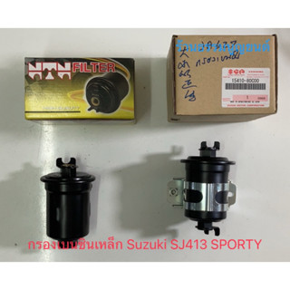 กรองเบนซินเหล็ก Suzuki SJ413 SPORTY