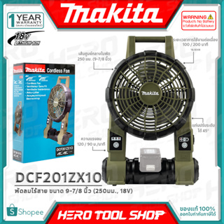 MAKITA พัดลม ไร้สาย 18V ขนาด 250 มม. (9-7/8 นิ้ว) รุ่น DCF201ZX1O ++เฉพาะตัวเครื่อง ไม่รวมแบตเตอรี่++