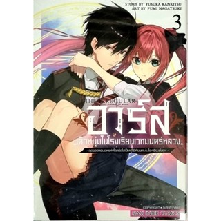 อาร์ส เด็กหนุ่มในโรงเรียนเวทมนต์หลวง เล่ม 1-3