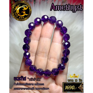 อเมทิสต์ อุรุกวัย ( Amethyst ) หินพลังบำบัด