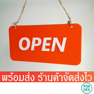 ป้ายอะคริลิค เปิด ปิดร้าน OPEN CLOSE ป้ายเปิดปิด 2 หน้า ตัวนูน หนา3 mm.พร้อมเชือกสำหรับแขวน  เลือกแบบได้