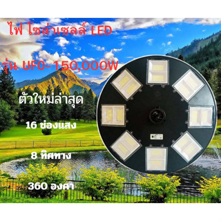 JDJINDIAN ไฟ โซล่าเซลล์ LED รุ่น UFO-150,000W 16ช่องแสง 8ทิศทาง 360องศา สินค้าดีมีคุณภาพ แข็งเเรง ทนทาน รับประกันจากผู้ข