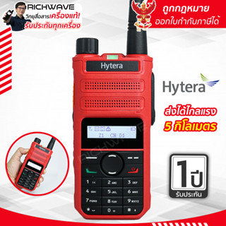 HYTERA 246X วิทยุสื่อสาร DMR 2 ระบบ Digital &amp; Analog 2023 ของแท้จาก ไฮเทร่า รับประกันสินค้า 1 ปี ใช้กับ hyt super 246