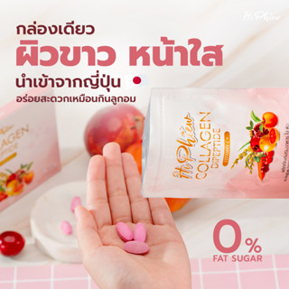 ไฮพิว HiPhiew คอลลาเจน กลูต้า แบบอม กลิ่นพีช ยิ่งอม ยิ่งขาว [1กล่อง/30เม็ด] Collagen ผิวขาว ผิวใส บำรุงผิว