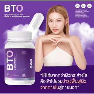 [ ส่งฟรี/1แถม1 ] กลูต้า BTO กลูต้าบีทีโอ หัวเชื้อกลูต้าเข้มข้น แก้ปัญหาหมองคล้ำ ดำแดด ทำให้ผิวสุขภาพดี ออร่ากระจ่างใส