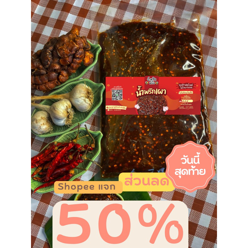 น้ำพริกทุกรส แบบถุง 500 กรัมและ 1 กิโลกรัมเลือกรสชาติในตะกร้าได้เลยจ้า