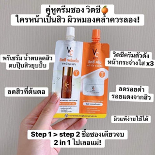 [ของเเท้]🍊Double Vit C น้องฉัตร Ratcha Vit C Advance Pre Serum &amp; Whitening Cream รัชชา วิตซี พรีเซรั่ม ไวท์เทนนิ่ง ครีม