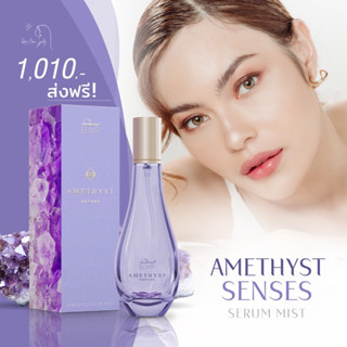 Amethyst Senses เซรั่มเข้นข้น ฟื้นฟูผิวเร่งด่วน