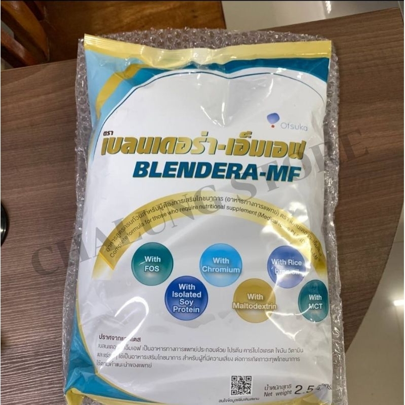 Blendera-MF 2.5kg เบลนเดอร่า-เอ็มเอฟ 2.5 กิโลกรัม 1 ถุง