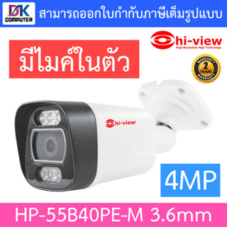 Hi-view กล้องวงจรปิด มีไมค์ในตัว ความละเอียด 4MP รุ่น HP-55B40PE-M เลนส์ 3.6mm