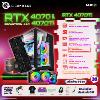 COMKUB คอมประกอบ R7 5800X SET26 รับประกัน 3 ปี