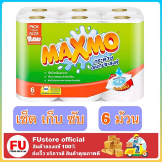 FUstore[ของแท้/พร้อมส่ง] 6 ม้วน Cellox MAXMO TISSUES กระดาษทิชชู เซลล็อกซ์ แม๊กซ์โม่ กระดาษทิชชู่ เช็ดชู่ ทำความสะอาด