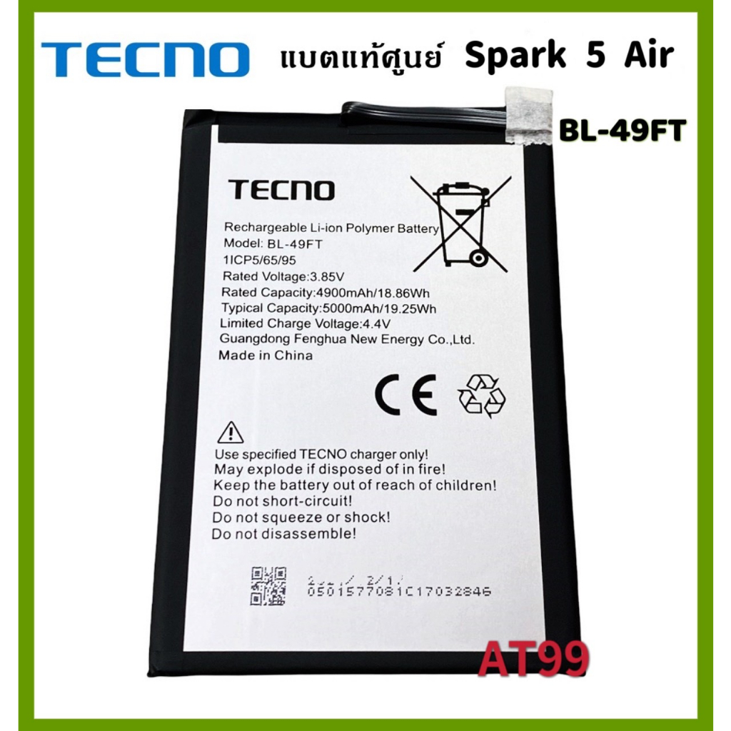 แบตเตอรี่ ของแท้ศูนย์ สำหรับรุ่น Tecno Spark 5 Air (BL-49FT) 5000mAh. battery แบต Tecno Spark 5 Air พร้อมส่งครับ