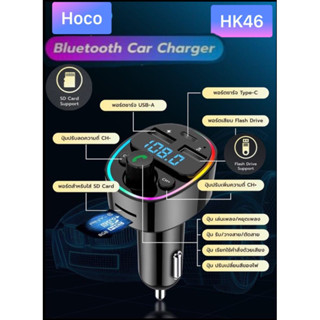 เครื่องเล่นบลูทูธ LED light Wireless Bluetooth FM บลูทูธเชื่อมต่อวิทยุในรถ บลูทูธรถยนต์รุ่นใหม่ Hoco HK46