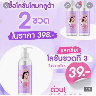 3ขวด250โลชั่นโสมคลูต้า