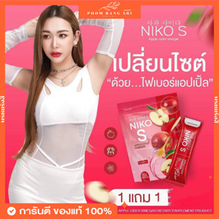 (1แถม1) Niko S Fiber นิโกะเอส🩷 แอปเปิ้ลไฟเบอร์ ไฟเบอร์รสลิ้นจี่ ผงบุกรสลิ้นจี่ คุมหิว ลดหน้าท้อง ลดน้ำหนัก Niko S Fiber🩷