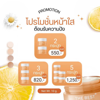 🔥โปรซื้อคู่ ราคาพิเศษ/ส่งฟรี🔥The Best Skincare ครีมหน้าใส ของแท้ 100% ลดรอยสิว ปรับผิวหน้าให้เนียนขึ้น🔥มีเก็บเงินปลายทาง