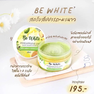 สครับบีอีไวท์ สครับขัดผิว