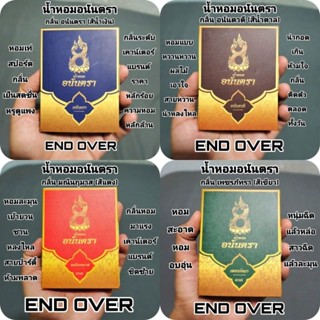 น้ำหอมอนันตรา สายมู🐉ของแท้ มีบัตร🐉กลิ่นอนันตรา กลิ่นอนันตวดี กลิ่นมณีนฤมาส กลิ่นเพชรภัทรา
